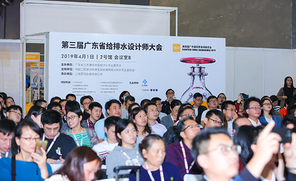 第三届广东省给排水设计师大会