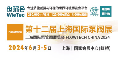 新质生产力发展划重点，第十二届上海国际泵阀展预登记“?！绷θ?！