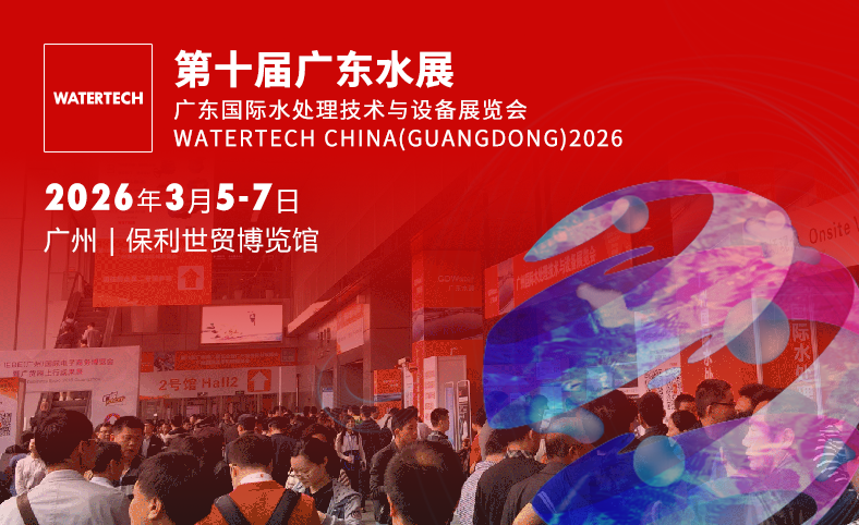 第十届广东水展