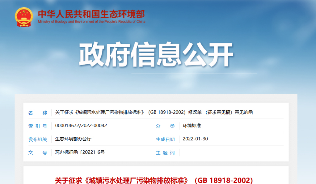 污水厂注意！城镇污水厂污染物排放新规将发布